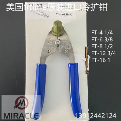 美国fitline进口扩口钳FT-12 3/4 原装全新现货