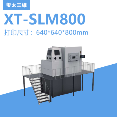 【玺太】金属 3D打印机 工业级 slm 首饰 不锈钢 粉末烧结