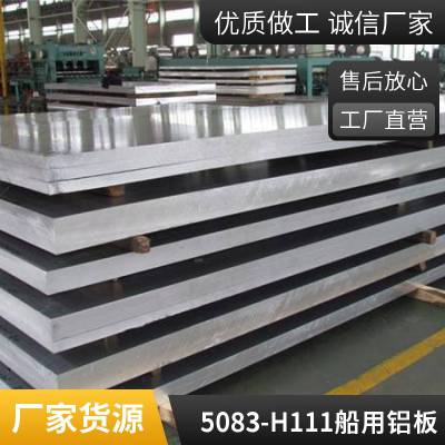 盛辉铝业供应  ***06，5052, 5754, 5083, 5252铝板  多种规格25元起