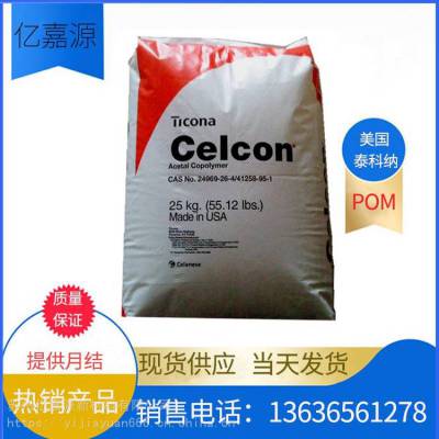 Celcon POM 美国泰科纳 WR90Z 抗紫外线 户外应用 汽车行业