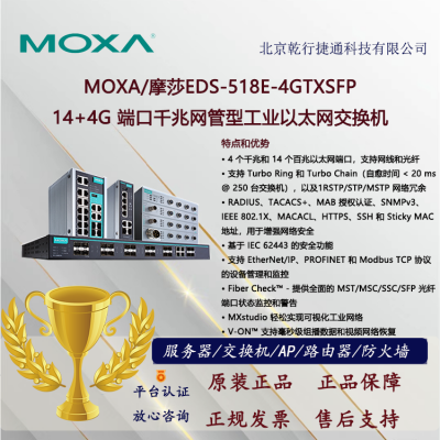 MOXA/ĦɯEDS-518E-4GTXSFP 14+4G˿ǧ͹ҵ̫