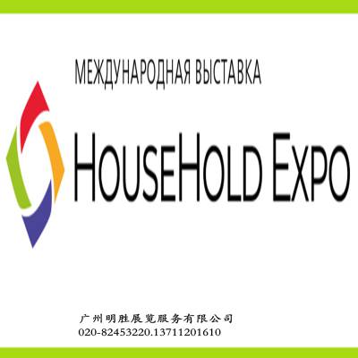 2025年俄罗斯莫斯科家庭用品及家电展览会HouseHold