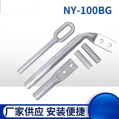 NY-100BG铝包钢绞线用耐张线夹NY-BG系列钢绞线用液压型耐张线夹