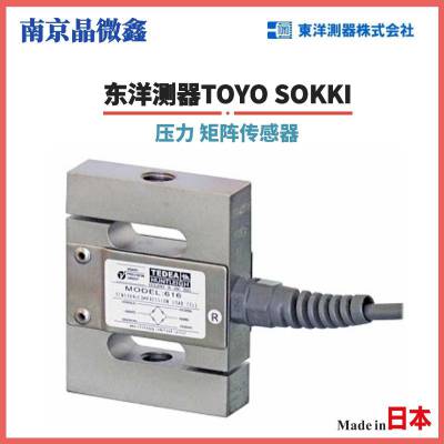 TCLBC-0.5L拉伸压缩两用载荷传感器日本东洋测器TOYO SOKKI