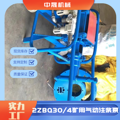 供应2ZBQ30-4矿用气动注浆泵 双液卧式输送泵 双缸注浆设备