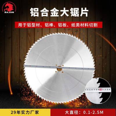 铝板切割锯片 景枫 切割锋利 省时省料 900*7.0*50*80T