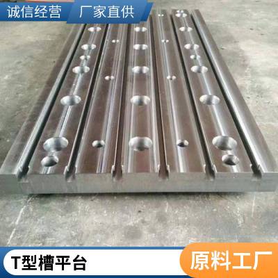 用于划线检验装配 T型槽平板检验平台 钳工装配研磨工作台