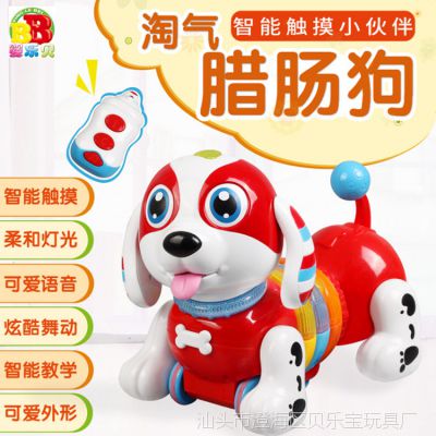 淘气腊肠狗电动智能狗触摸感应狗喝奶机器狗遥控机器狗玩具礼物