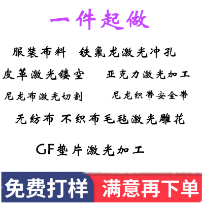 棒球帽镂空激光冲孔 面布料印花镂花激光冲孔加工