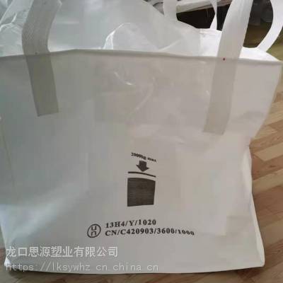 出口危化品包装行业吨包袋厂家 龙口思源 出口危险品集装袋