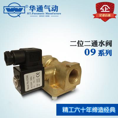 华通气动 09系列 二位三通电磁阀 气动元件 可用于恶劣环境
