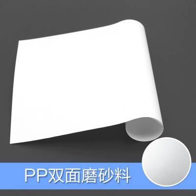 文具工艺品广告用可印刷白色双面磨砂pp片材塑料片胶片厂家