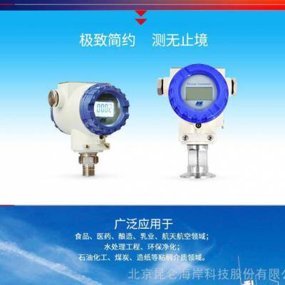 北京昆仑海岸数码管显示压力变送器传感器JYB-KO-WPAGEF