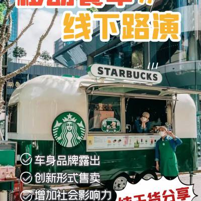 餐车租赁 网红不锈钢餐车 品牌活动咖啡车 广告宣传租车 开业品宣出租