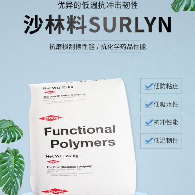 Surlyn PC-350 钠离聚物 美国陶氏 沙林树脂 透明度高 包装盒 袋 保鲜膜