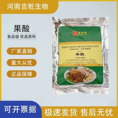 食品级 果酸 植物提取物原料 ***含量 酸味剂有机酸