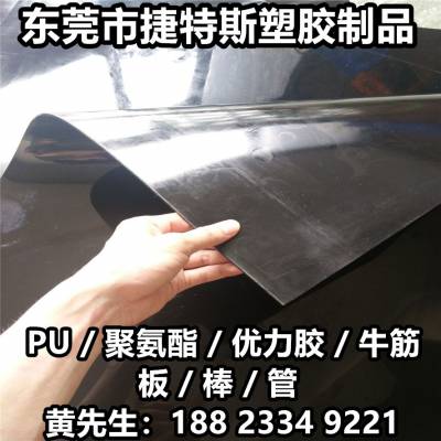 黑色聚氨酯板板材 牛筋板 PU板 黑色优力胶条 减震弹力胶板