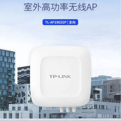 TP-LINK TL-AP1902GP全向 易展版 AC1900双频室外无线AP千兆端口