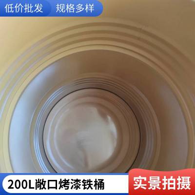 200L升镀锌桶烤漆桶208210220230L升化工包装钢铁桶