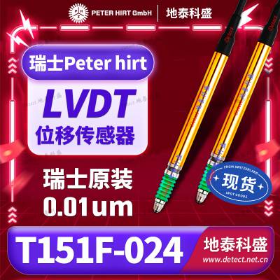 瑞士 Peter Hirt T151F-024 位移传感器 LVDT电子测笔电感测头 高精度