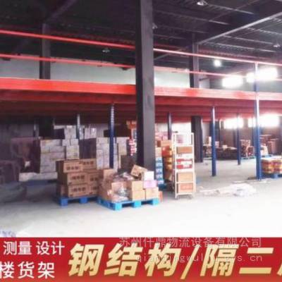 按需设计定制仓储平台多款货架钢平台组合阁楼批发拆装阁楼货架