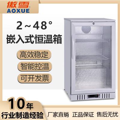 台式嵌入式恒温冰箱 2℃~48℃工业医用冰箱 95L小巧方便控温精准