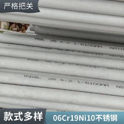 06Cr19Ni10不锈钢管 0Cr18Ni9不锈钢无缝管 精密无缝管件加工定制