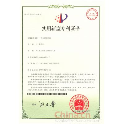 实用新型专利证书