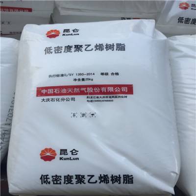 大庆石化18D 高压聚乙烯LDPE 吹膜级塑料树脂