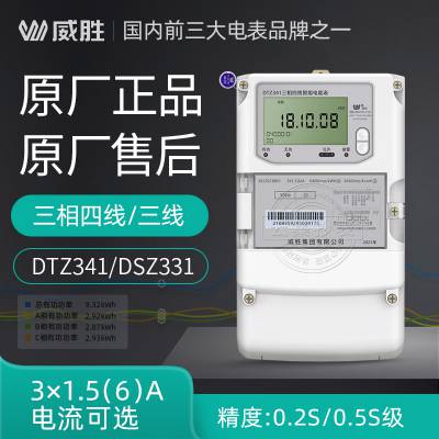 威胜三相三线高压智能关口电表DSZ331 0.2S级 3*100V 3*1.5(6)A