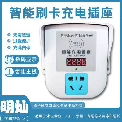 潍坊小区电动车智能充电桩，潍坊物业电动车刷卡充电