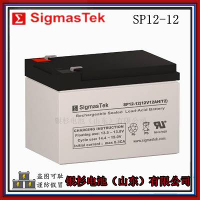 原装SigmasTek蓄电池SP12-12直流屏UPS仪器仪表用12V-12AH电池