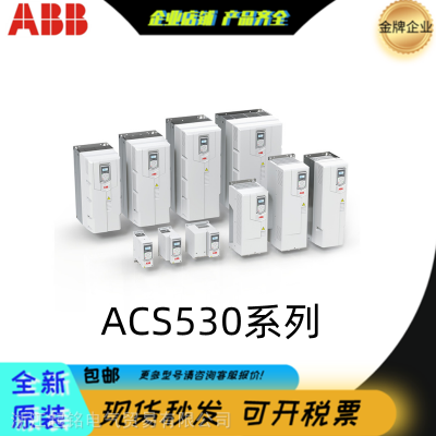 ABB 变频器 ACS530-01-02A6-4 0.75KW 通用型变频器 ACS530系列