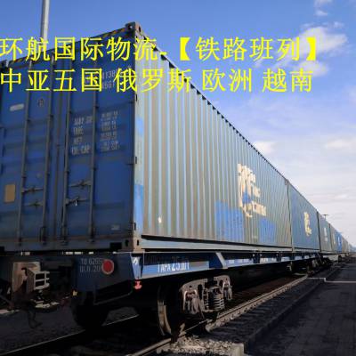 新疆出口哈萨克斯坦卡拉干达673905班列运输 时效稳定