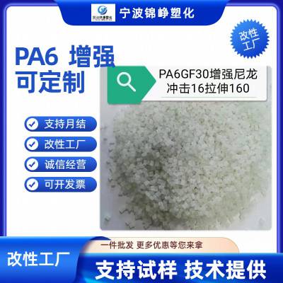 PA6 PA66 阻燃 全新改性 强拉伸尼龙