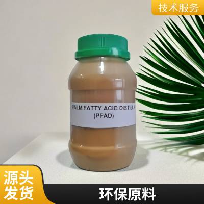 棕榈蒸馏脂肪酸树脂原料PFAD棕榈油脂肪酸增塑剂原料绿宝