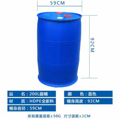 出售PE200L塑料桶 200L化工桶 1000L吨桶 厂家发货