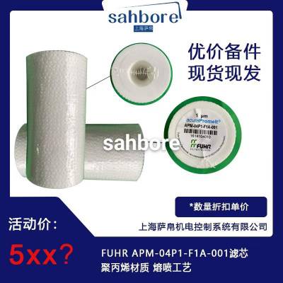 FUHR APM-04P1-F1A-001滤芯PP材质 熔喷工艺