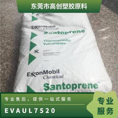 EVA 美国埃克森 UL7520 食品级 管材级 热稳定剂 流延膜专用料