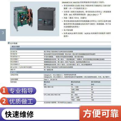 西门子直流调速器6RA7087-6DV62-0 运行几分钟烧电源板（2小时）维修好