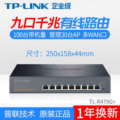TP-LINK TL-R479G+多WAN口千兆企业级有线路由器AP管理AC接入认证