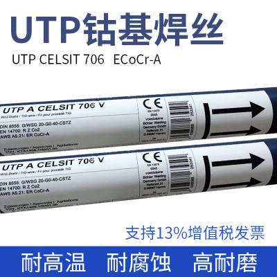 德国UTP ADUR 350镀铜堆焊气保焊丝 SKSTELKAY1-G钴基焊丝