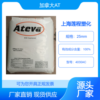 EVA 加拿大AT 4030AC Ateva® 涂层应用粘合剂密封剂抗氧化性