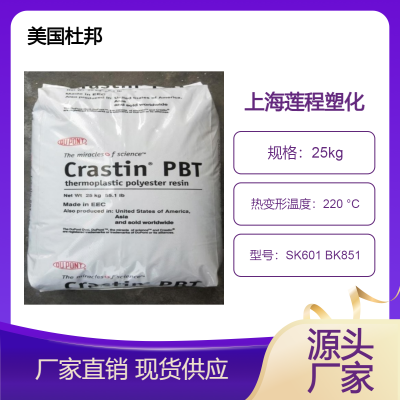 PBT聚对苯二甲酸丁二醇酯 SK601 BK851 玻纤增强10% 阻燃 高耐热树脂