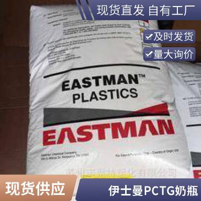 PCTG 美国伊士DN114 Eastar 共聚多酯 抗紫外线