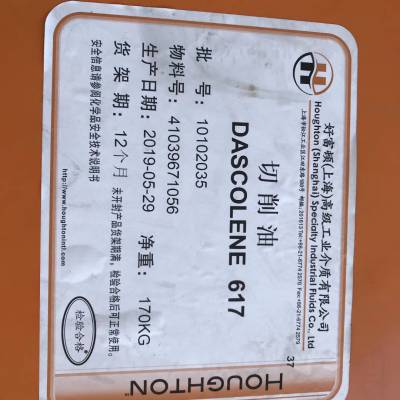 好富顿dascolene617无氯金属磨削切削油好富顿金属加工液