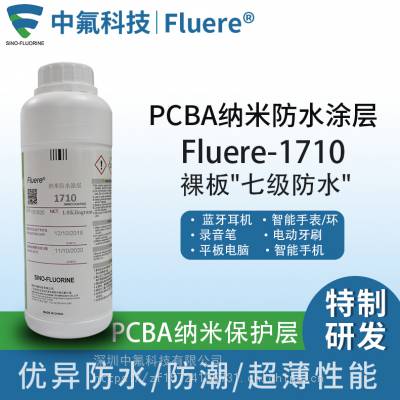 tws蓝牙耳机智能穿戴PCBA电子Fluere纳米防水涂层1710超薄防腐蚀三防液手表