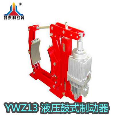 YWZ13-200/E23电力液压鼓式制动器/行车抱闸刹车器