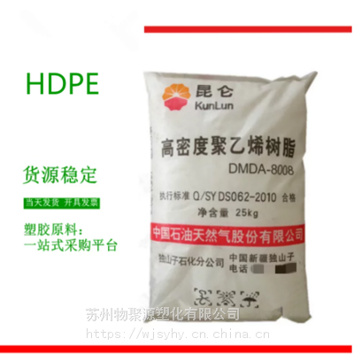 HDPE独山子石化 DMDA 8008H 注塑级瓶盖料高光泽PE高密度聚己烯