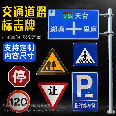 湖南厂家定制交通标志牌道路指示牌限速限高减速警示牌停车场